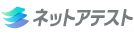 ネットアテスト.com